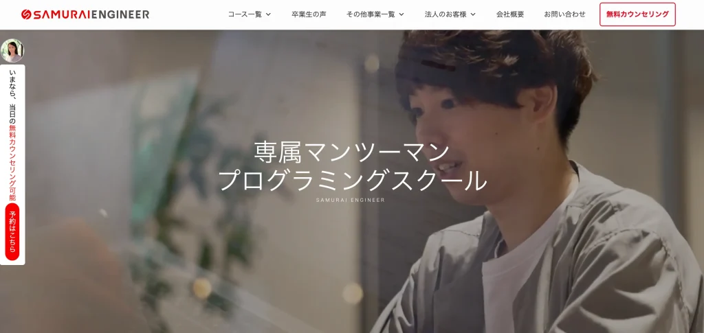 侍エンジニアのTOP画像