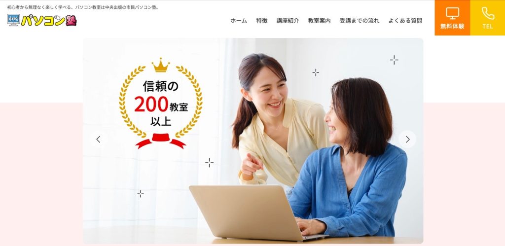 市民パソコン塾