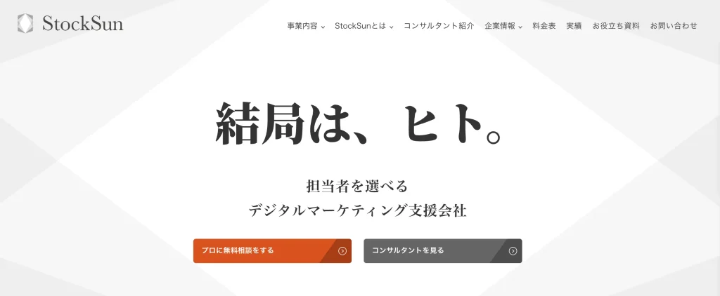 StockSun株式会社のTOP画像