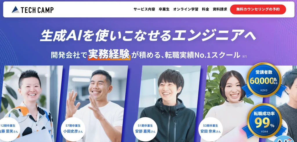 テックキャンプのTOP画像