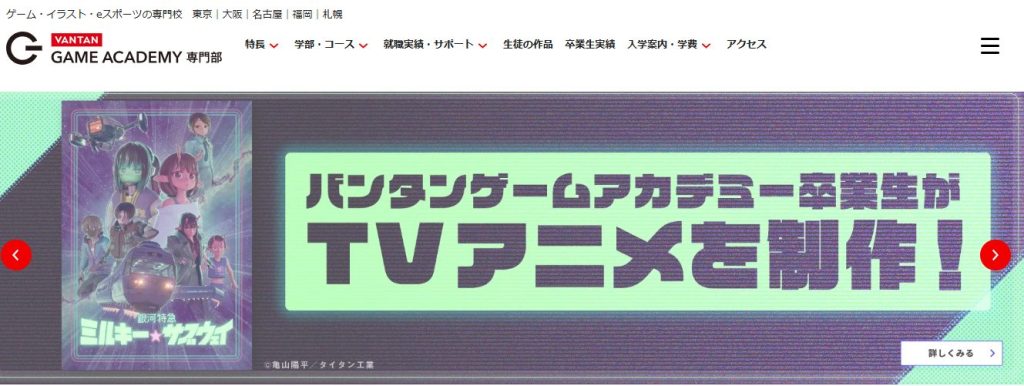 バンタン　オープンキャンパス　手順１