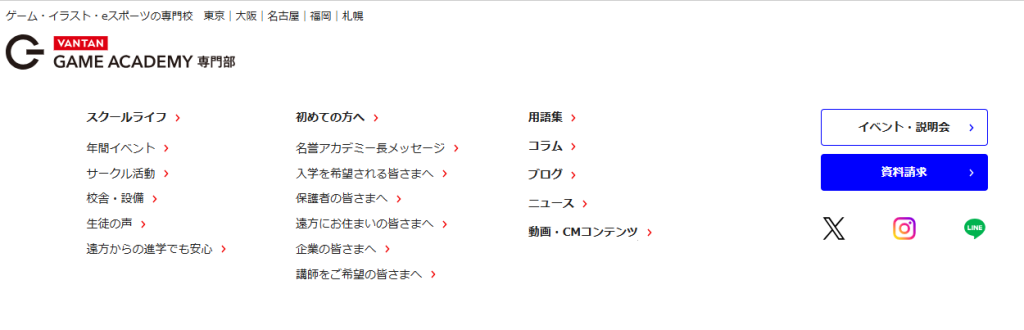 バンタン　オープンキャンパス　手順２