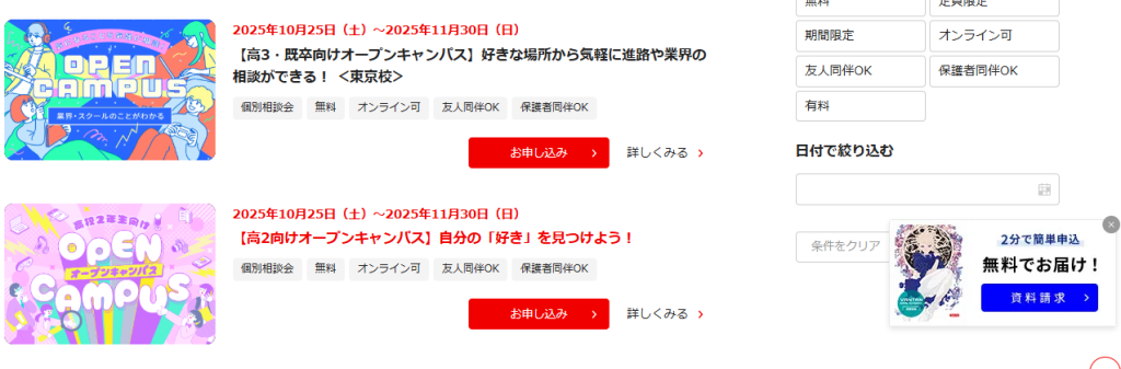 バンタン　オープンキャンパス　手順３