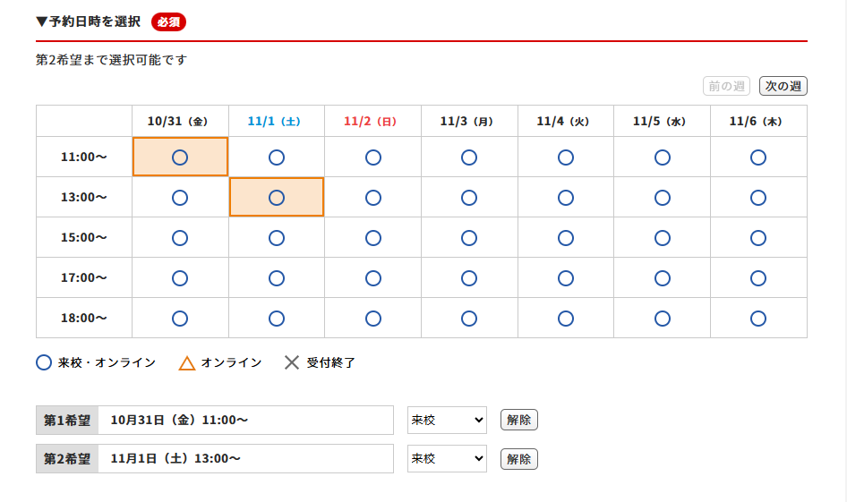 バンタン　オープンキャンパス　手順５