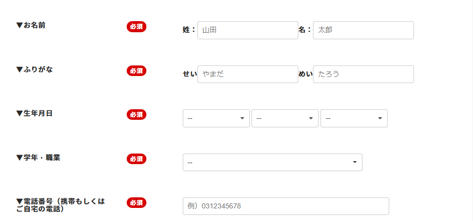 バンタン オープンキャンパス 手順6