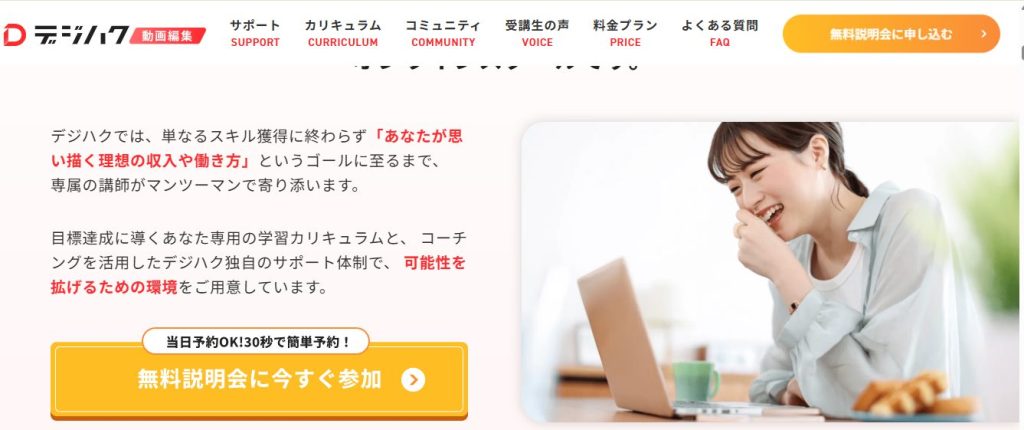 デジハク　無料相談