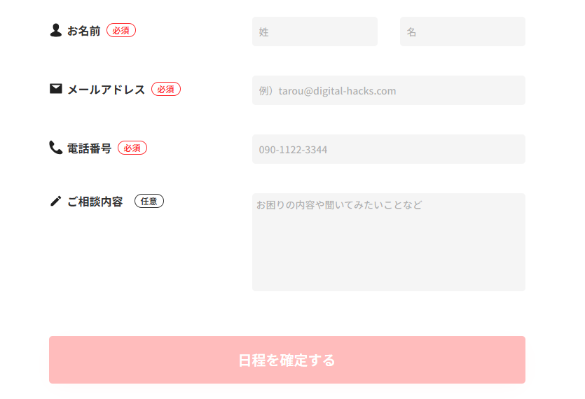 デジハク　無料相談必要事項
