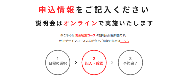 デジハク　無料相談Webデザインコース