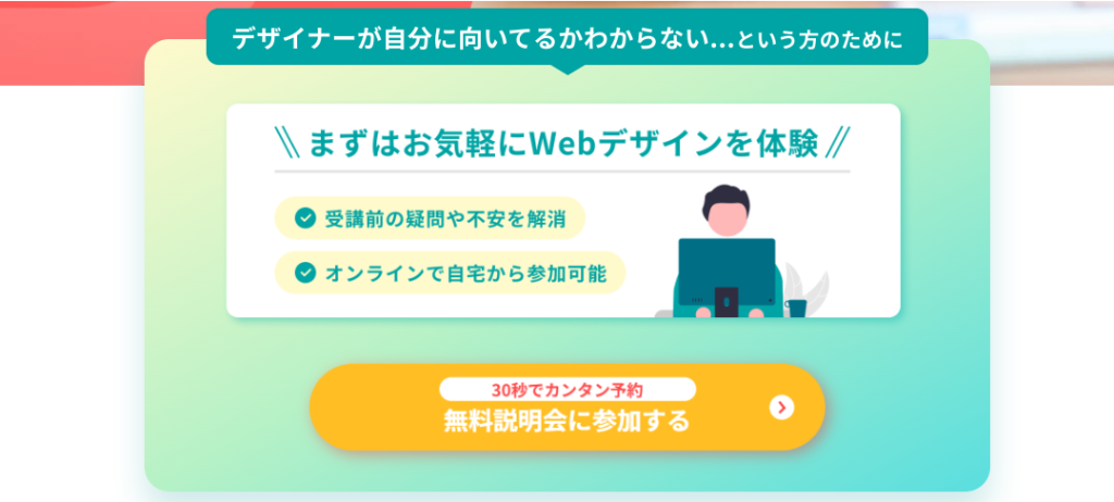 デジハク　無料相談Webデザインコース2