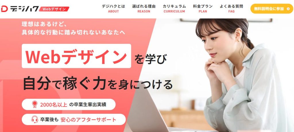 デジハク　Webデザインコース