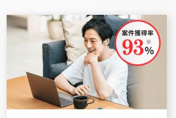 デジハク　案件獲得率