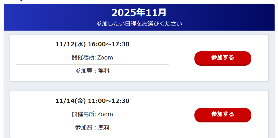 スタートAI　無料セミナー日程