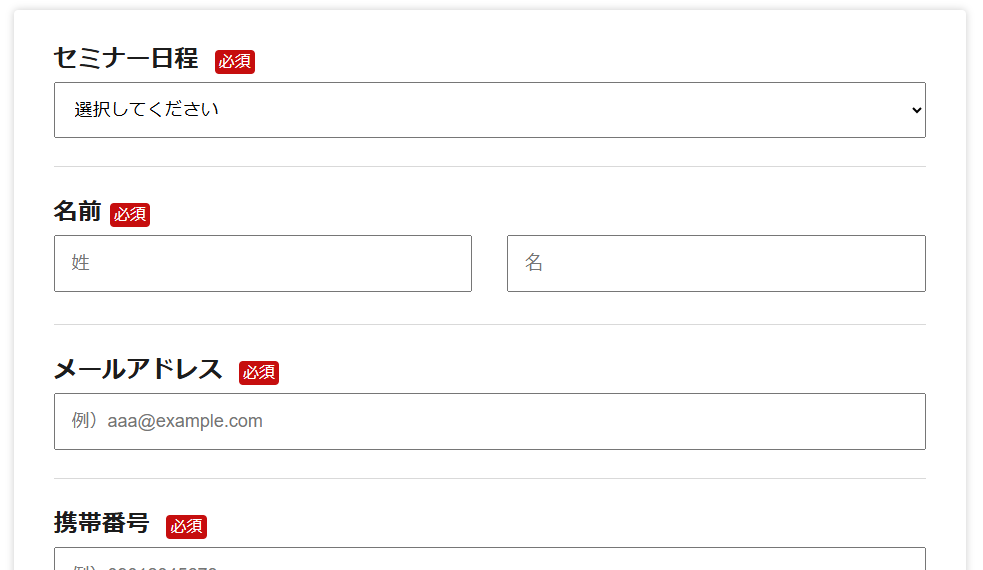 無料セミナー　必要事項入力