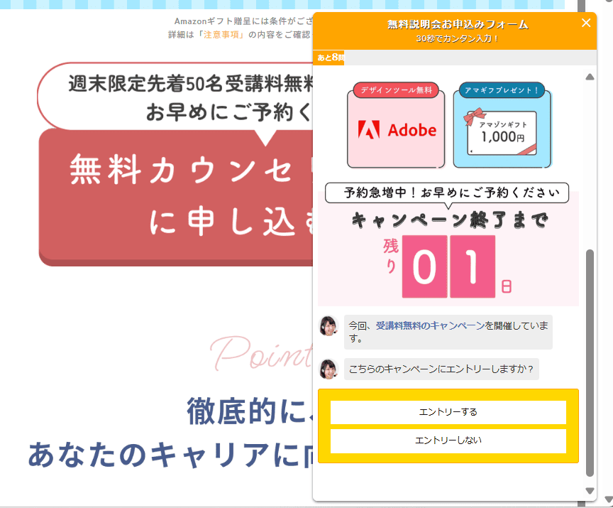 Famm カウンセリングフォーム1