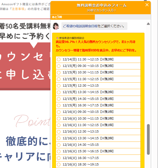 Famm カウンセリングフォーム4
