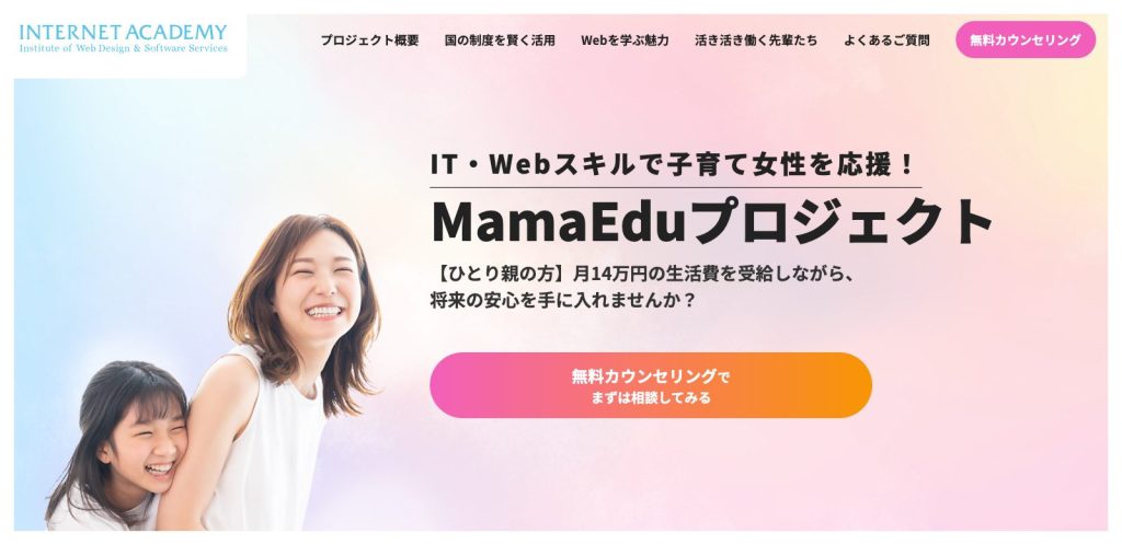 MamaEduプロジェクト紹介ページのメインビジュアル