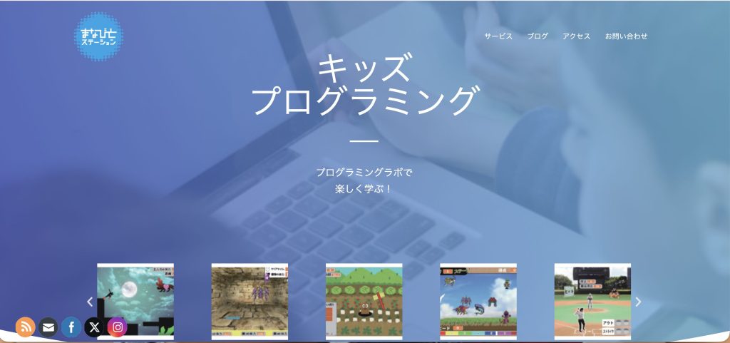 まなびとステーション