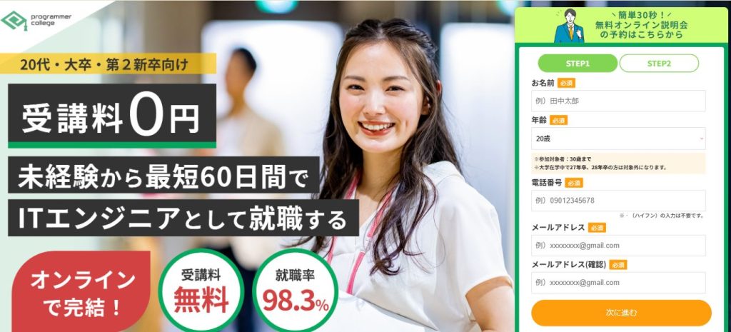 プログラマカレッジ