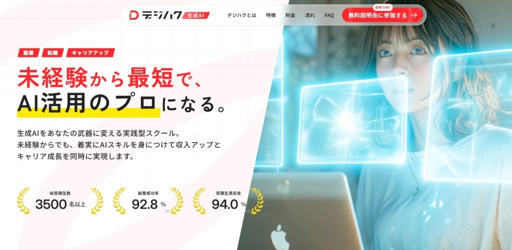AIスキルアカデミー デジハク