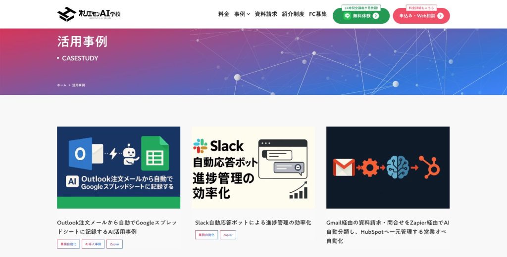 「ホリエモンAI学校」の公式サイト内、活用事例のページのキャプチャ。