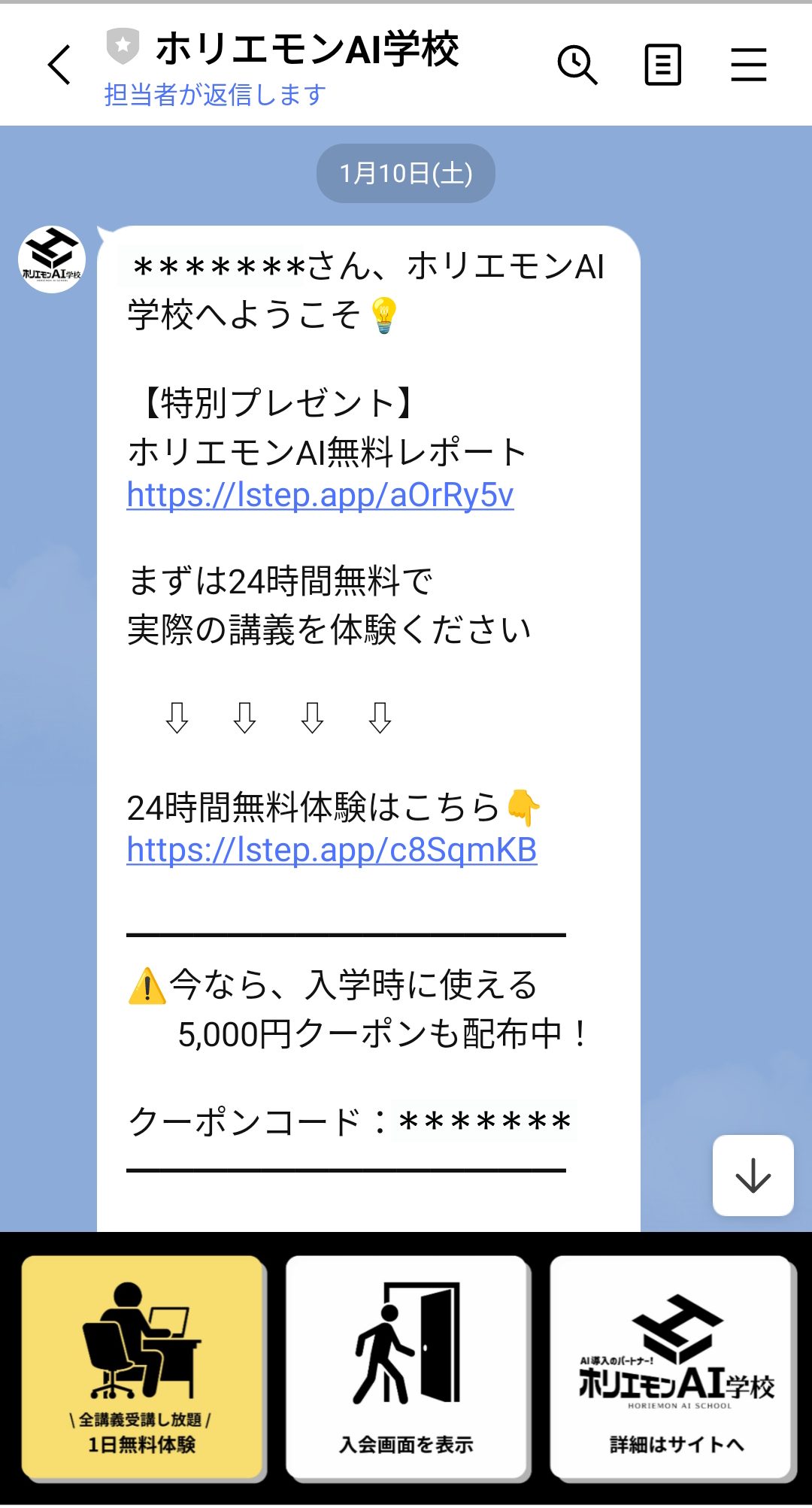 実際のLINEのキャプチャ