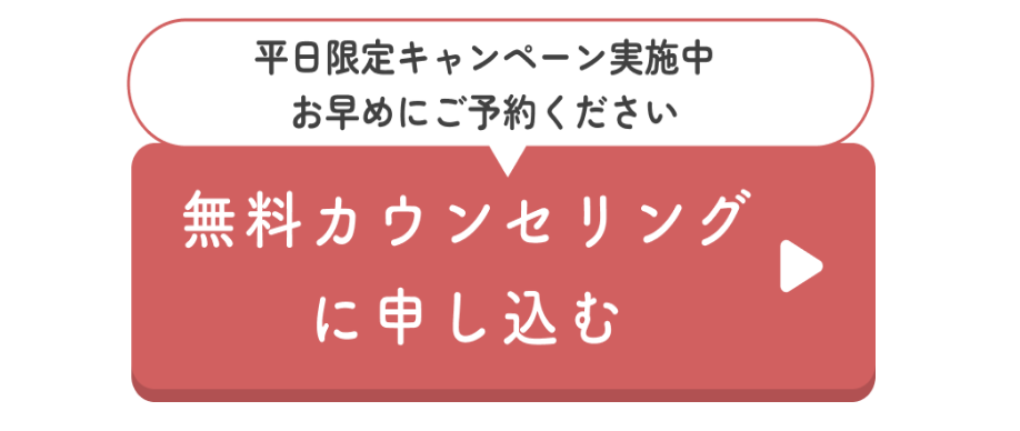 Famm　無料カウンセリング申し込み方法１