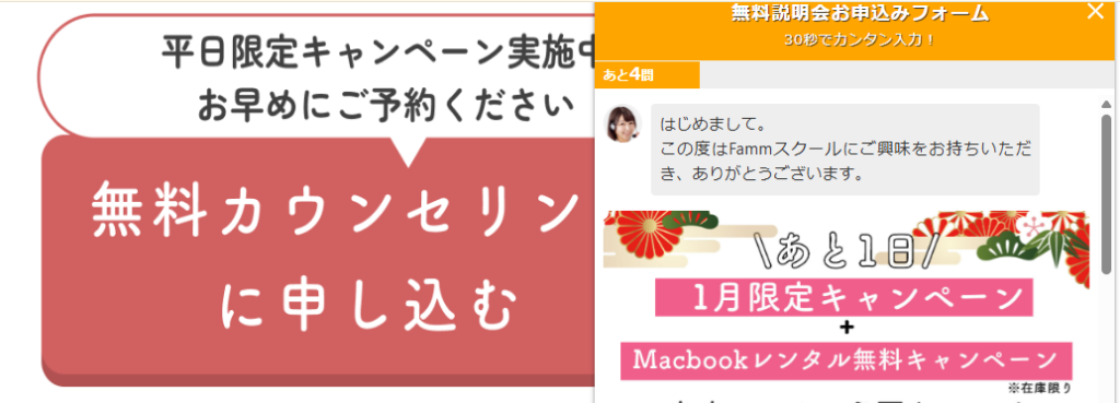 Famm　無料カウンセリング申し込み方法２