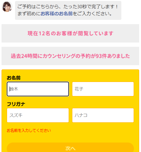 Famm　無料カウンセリング申し込み方法３