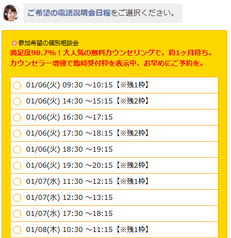 Famm　無料カウンセリング申し込み方法５
