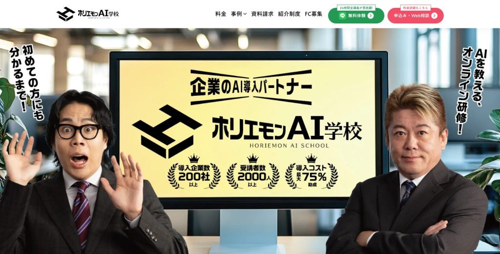 「ホリエモンAI学校」のメインビジュアルのキャプチャ。