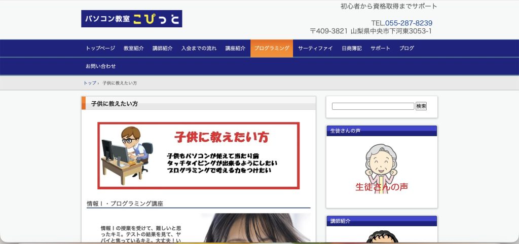 こぴっと