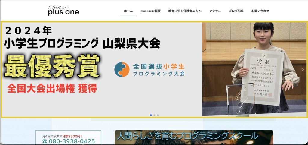 プラスワン