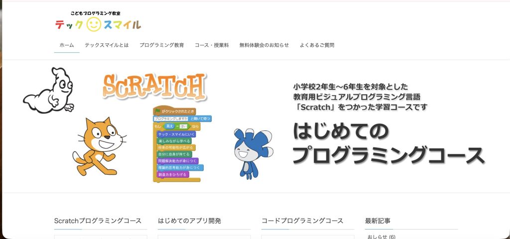 テック・スマイル