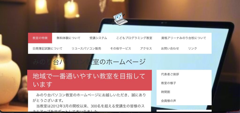 みのり台