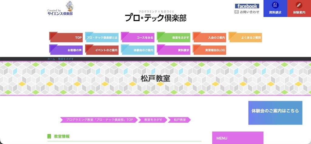 プロ・テック