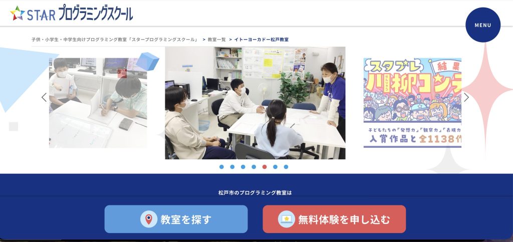 スタープログラミングスクール