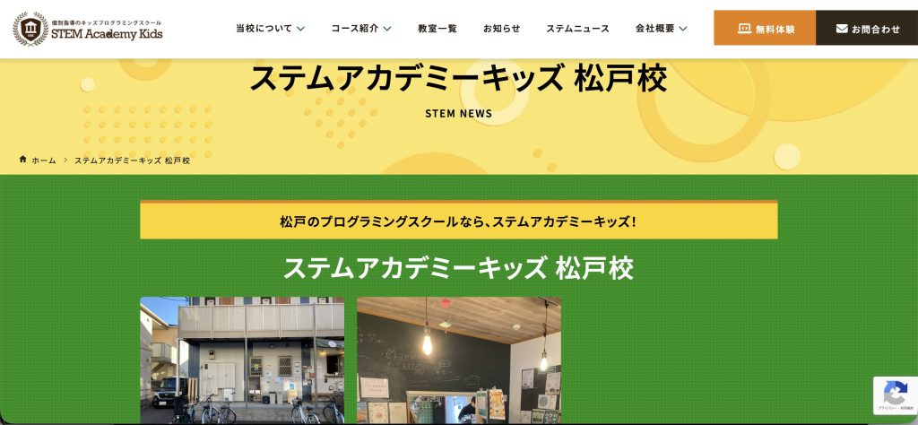 ステムアカデミーキッズ