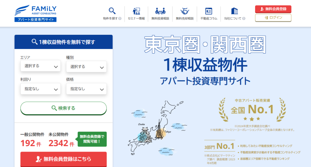 ファミリーアセットコンサルティング