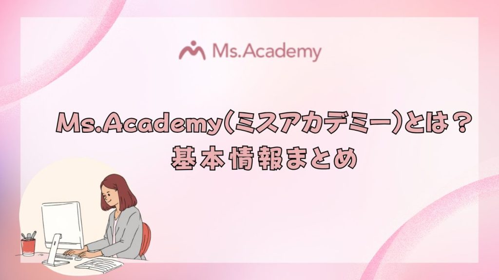 ミス・アカデミー　基本情報